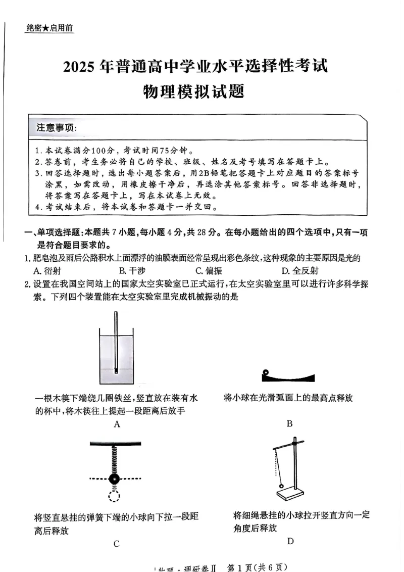 河北省邯郸市部分校2024-2025学年高三上学期12月月考物理试卷_2024-2025高三（6-6月题库）_2024年12月试卷_1229河北省邯郸市2024-2025学年高三上学期12月月考