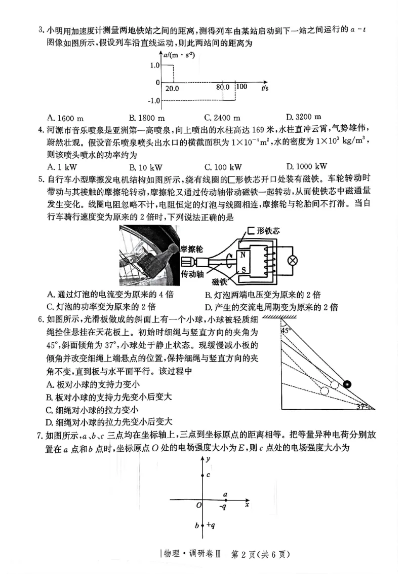 河北省邯郸市部分校2024-2025学年高三上学期12月月考物理试卷_2024-2025高三（6-6月题库）_2024年12月试卷_1229河北省邯郸市2024-2025学年高三上学期12月月考