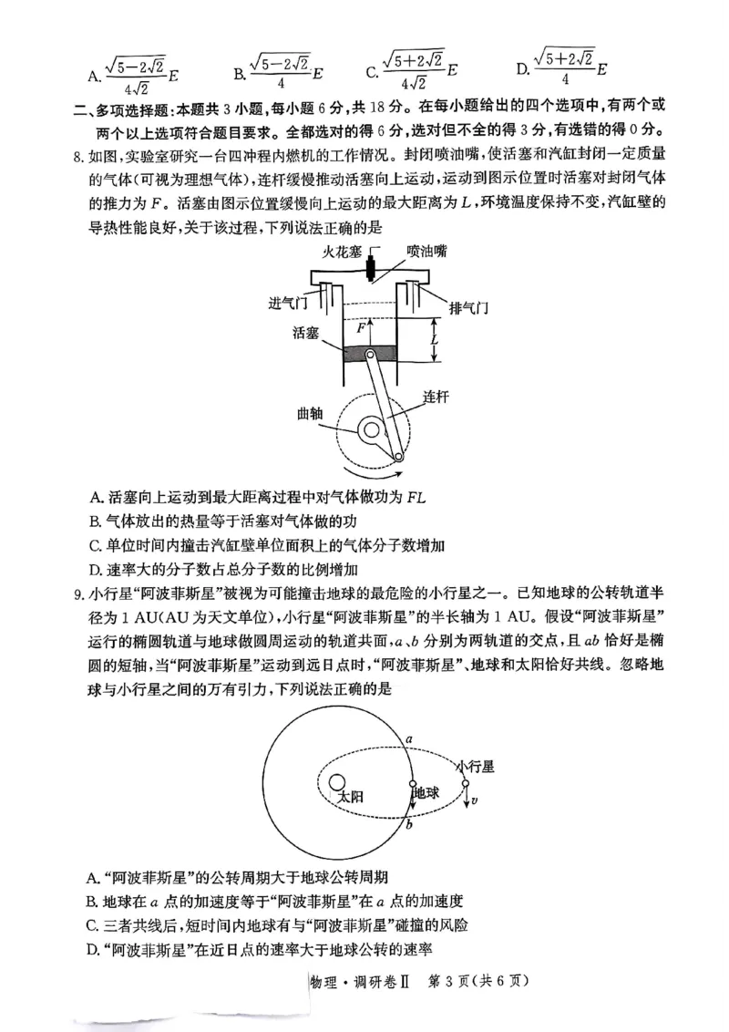 河北省邯郸市部分校2024-2025学年高三上学期12月月考物理试卷_2024-2025高三（6-6月题库）_2024年12月试卷_1229河北省邯郸市2024-2025学年高三上学期12月月考