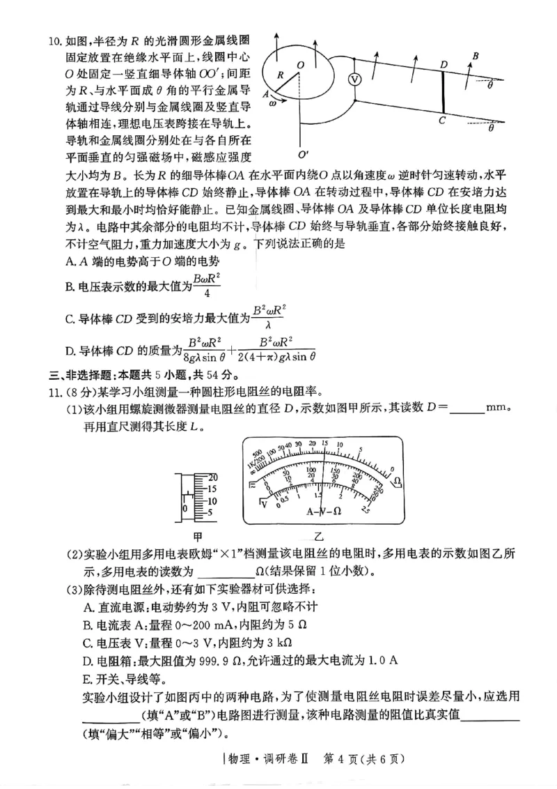 河北省邯郸市部分校2024-2025学年高三上学期12月月考物理试卷_2024-2025高三（6-6月题库）_2024年12月试卷_1229河北省邯郸市2024-2025学年高三上学期12月月考