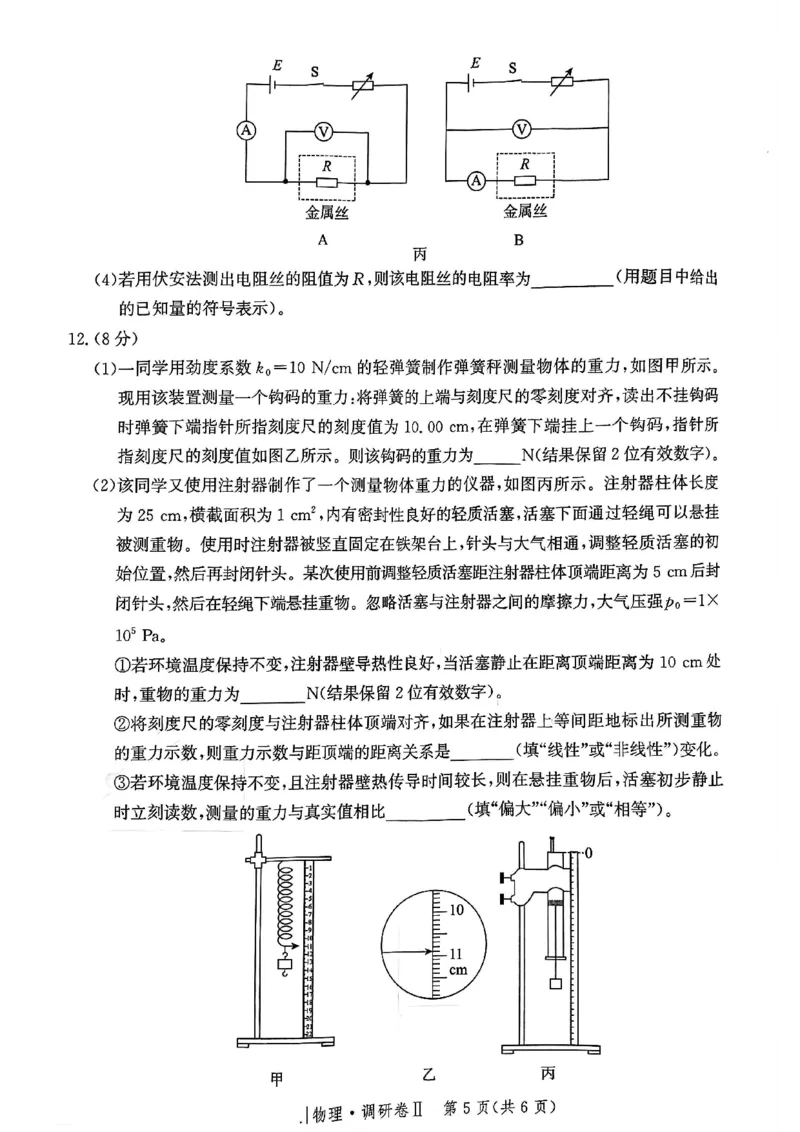 河北省邯郸市部分校2024-2025学年高三上学期12月月考物理试卷_2024-2025高三（6-6月题库）_2024年12月试卷_1229河北省邯郸市2024-2025学年高三上学期12月月考