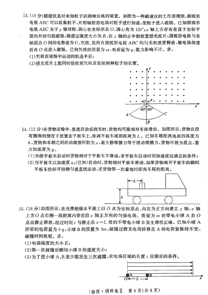 河北省邯郸市部分校2024-2025学年高三上学期12月月考物理试卷_2024-2025高三（6-6月题库）_2024年12月试卷_1229河北省邯郸市2024-2025学年高三上学期12月月考