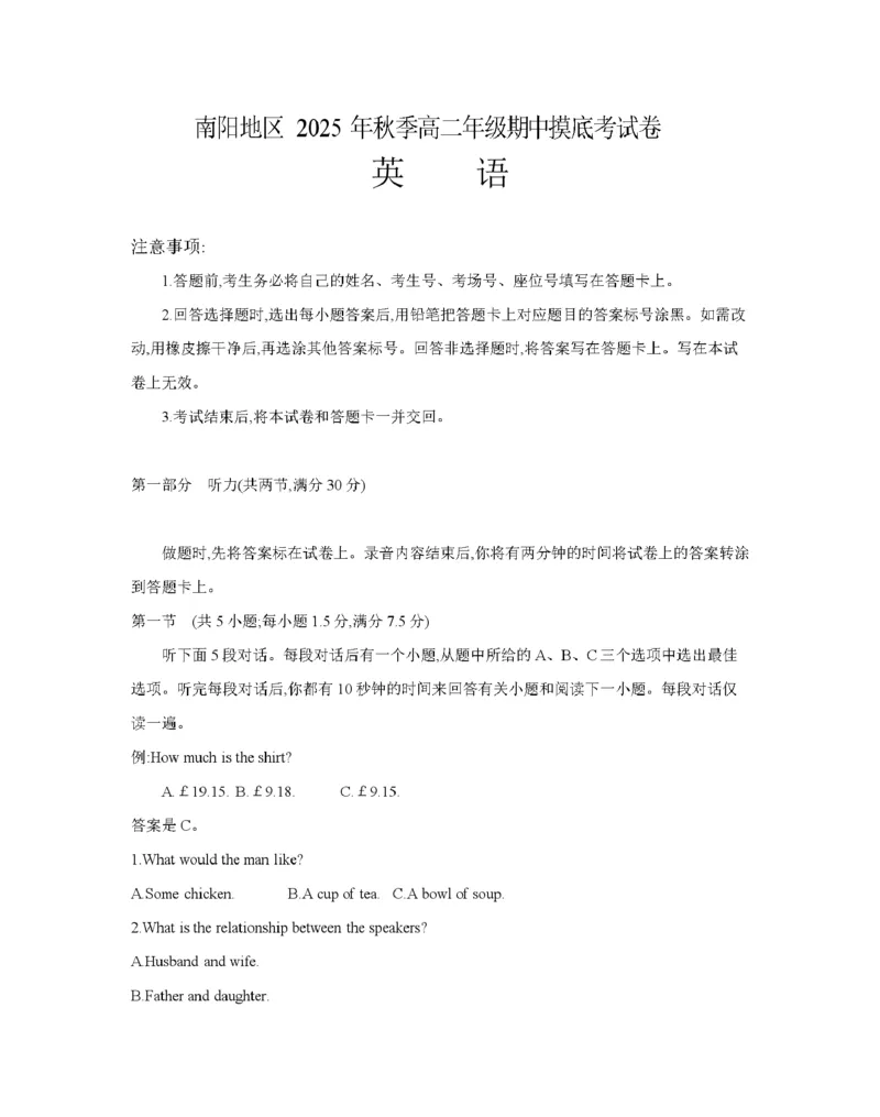 南阳地区2025年秋季高二年级上学期期中摸底考试卷（26-95B）英语_2025年11月高二试卷_251122金太阳&middot;河南省南阳市南阳地区2025年秋季高二年级上学期期中摸底考试卷（26-95B）（全）