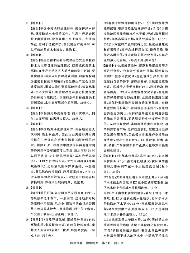 T8联考2025届高三12月地理答案_2024-2025高三（6-6月题库）_2024年12月试卷_12142025届全国T8（八省八校）高三12月联合测评_地理