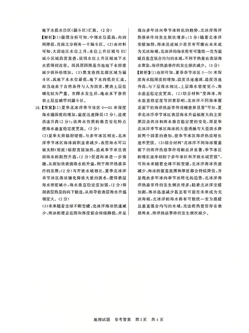 T8联考2025届高三12月地理答案_2024-2025高三（6-6月题库）_2024年12月试卷_12142025届全国T8（八省八校）高三12月联合测评_地理