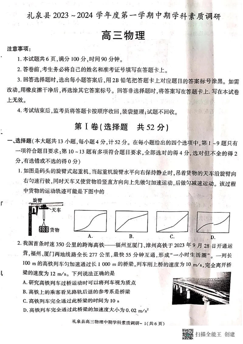 咸阳市礼泉县2023-2024学年度第一学期中期学科素质调研物理(1)_2023年11月_0211月合集_2024届陕西省咸阳市礼泉县第一学期中期学科素质调研
