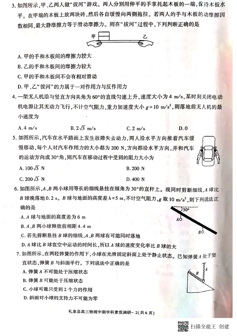 咸阳市礼泉县2023-2024学年度第一学期中期学科素质调研物理(1)_2023年11月_0211月合集_2024届陕西省咸阳市礼泉县第一学期中期学科素质调研