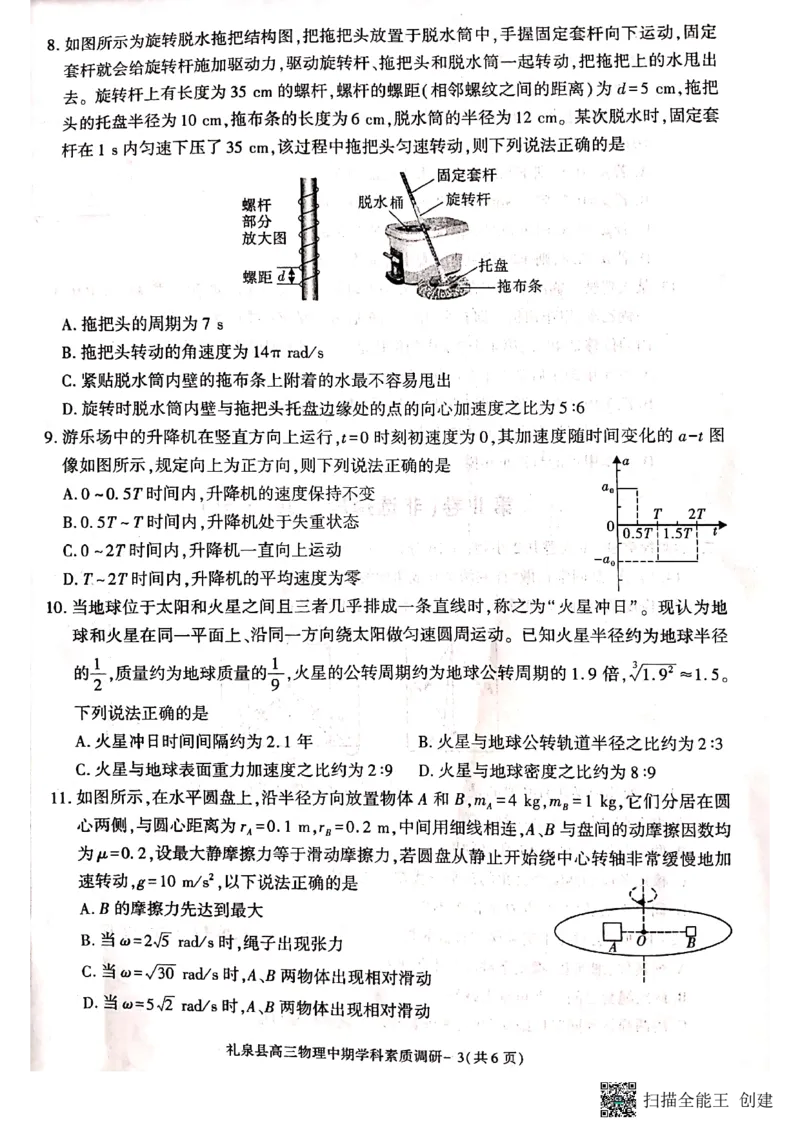 咸阳市礼泉县2023-2024学年度第一学期中期学科素质调研物理(1)_2023年11月_0211月合集_2024届陕西省咸阳市礼泉县第一学期中期学科素质调研