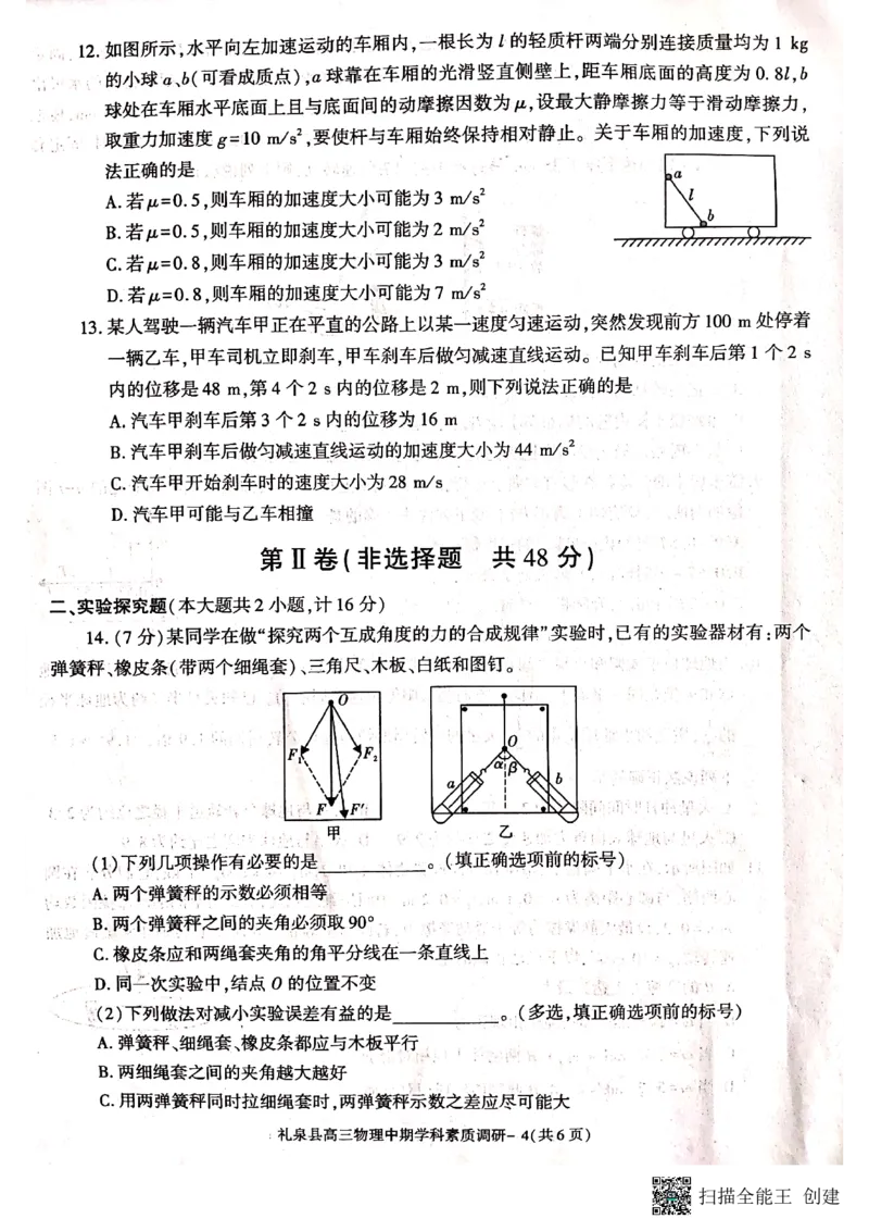 咸阳市礼泉县2023-2024学年度第一学期中期学科素质调研物理(1)_2023年11月_0211月合集_2024届陕西省咸阳市礼泉县第一学期中期学科素质调研