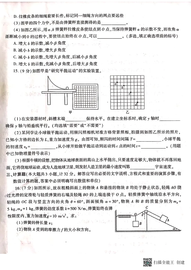 咸阳市礼泉县2023-2024学年度第一学期中期学科素质调研物理(1)_2023年11月_0211月合集_2024届陕西省咸阳市礼泉县第一学期中期学科素质调研