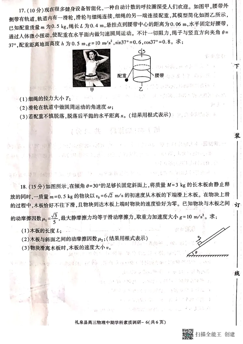 咸阳市礼泉县2023-2024学年度第一学期中期学科素质调研物理(1)_2023年11月_0211月合集_2024届陕西省咸阳市礼泉县第一学期中期学科素质调研