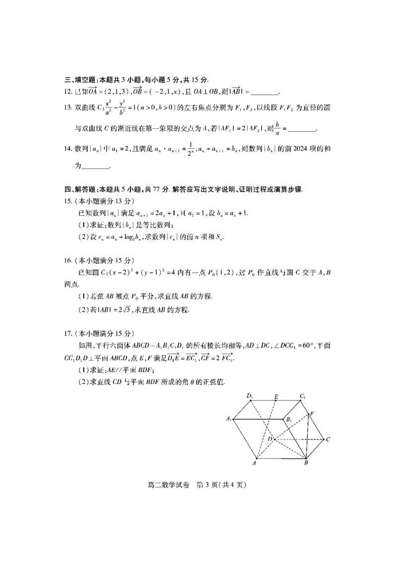 湖北省2024-2025学年高二上学期期末考试数学PDF版含答案_2024-2025高二（7-7月题库）_2025年01月试卷_0123湖北省2024-2025学年高二上学期期末考试
