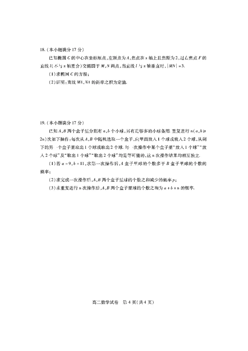 湖北省2024-2025学年高二上学期期末考试数学PDF版含答案_2024-2025高二（7-7月题库）_2025年01月试卷_0123湖北省2024-2025学年高二上学期期末考试