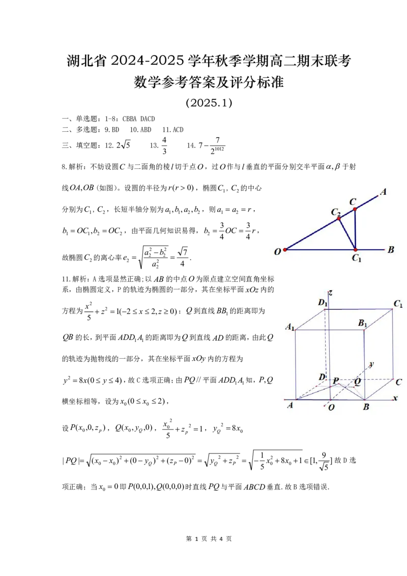 湖北省2024-2025学年高二上学期期末考试数学PDF版含答案_2024-2025高二（7-7月题库）_2025年01月试卷_0123湖北省2024-2025学年高二上学期期末考试