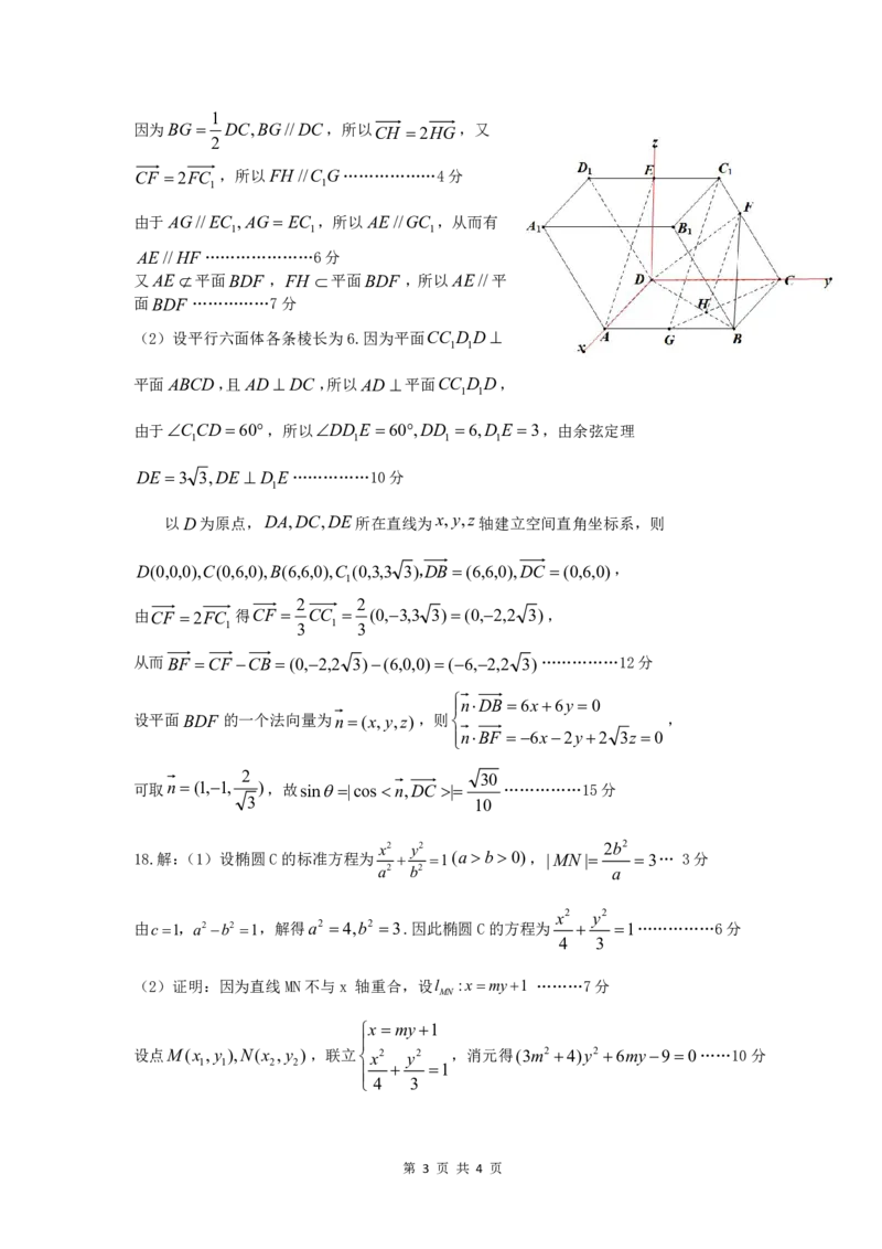 湖北省2024-2025学年高二上学期期末考试数学PDF版含答案_2024-2025高二（7-7月题库）_2025年01月试卷_0123湖北省2024-2025学年高二上学期期末考试