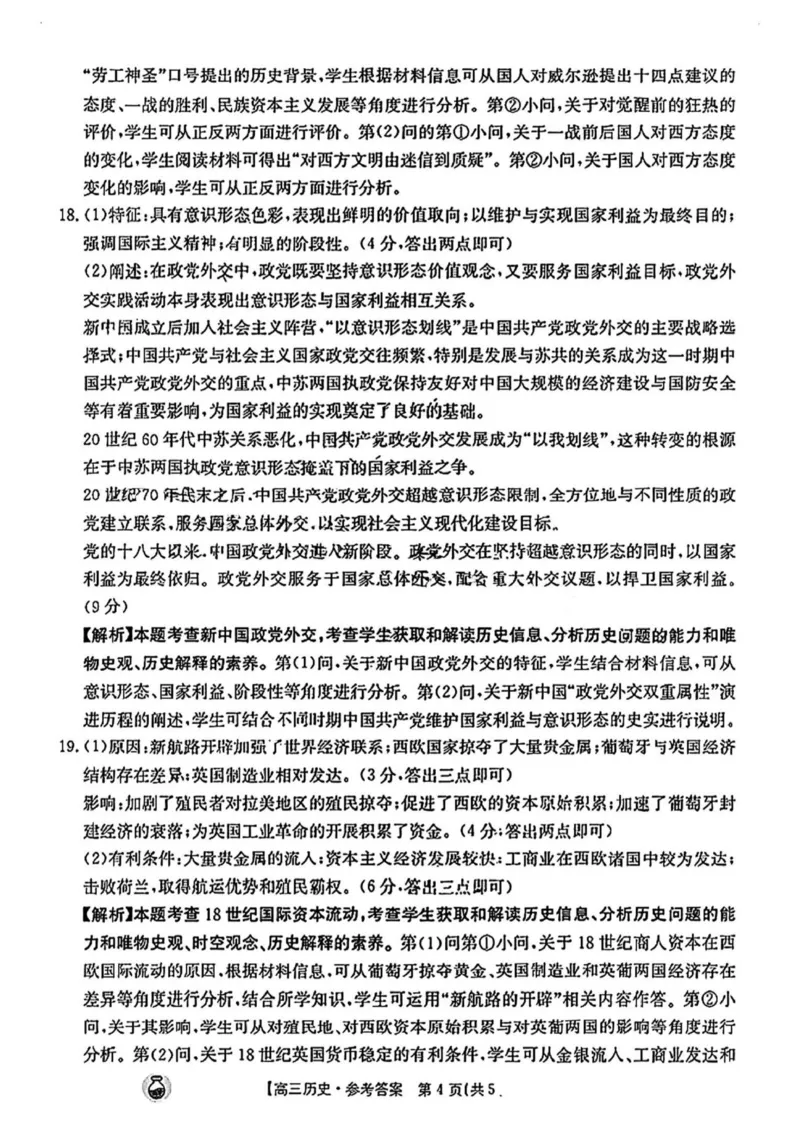 金太阳百万历史试题答案_2024年3月_013月合集_2024届高三3月金太阳百万联考（新高考）（半瓶水）_2024届高三3月金太阳百万联考（新高考）（半瓶水）历史