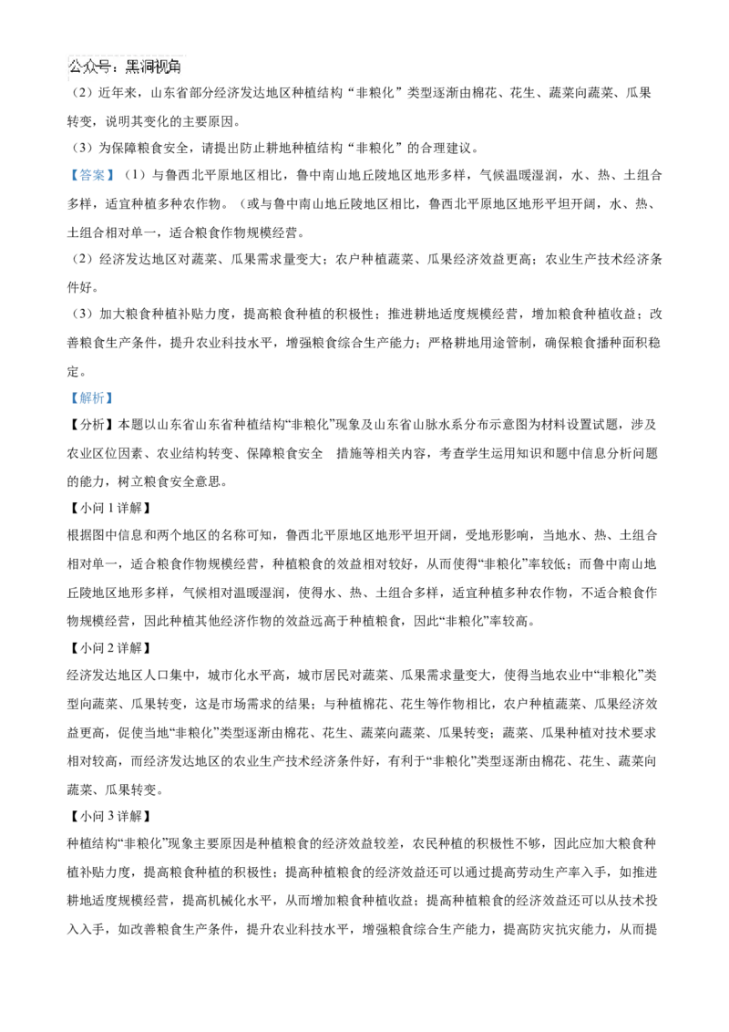 四川省成都列五中学2024-2025学年高三上学期入学摸底测试地理试题Word版含解析_2024-2025高三（6-6月题库）_2024年09月试卷_0910四川省成都列五中学2024-2025学年高三上学期入学摸底测试