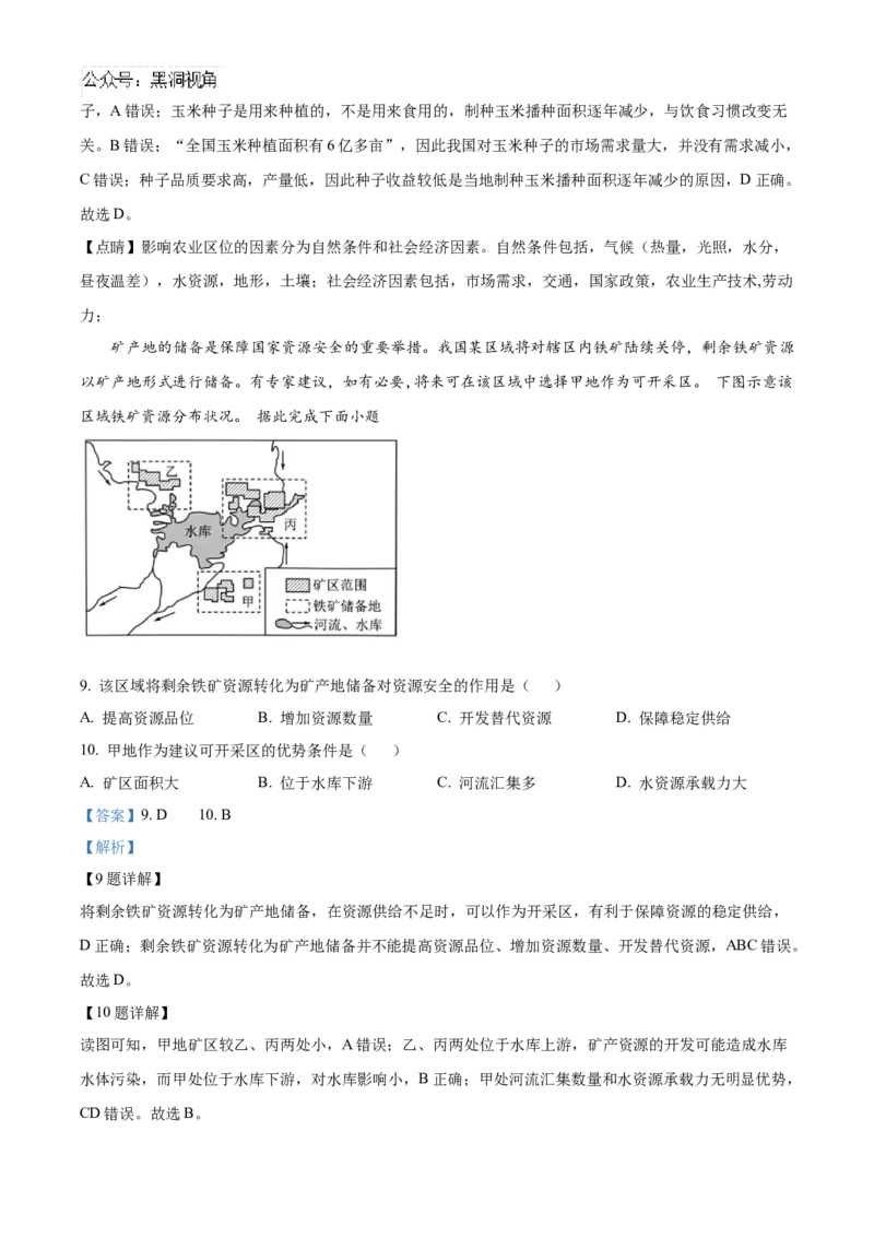 四川省成都列五中学2024-2025学年高三上学期入学摸底测试地理试题Word版含解析_2024-2025高三（6-6月题库）_2024年09月试卷_0910四川省成都列五中学2024-2025学年高三上学期入学摸底测试