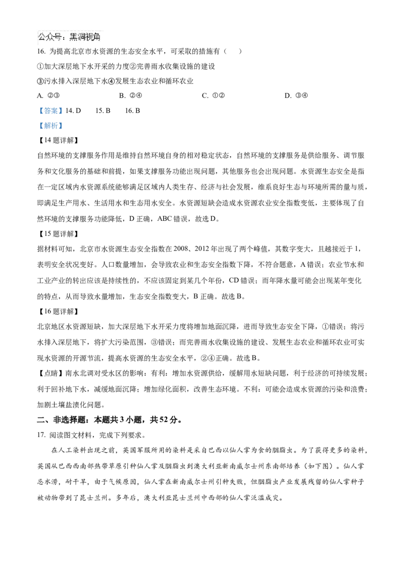 四川省成都列五中学2024-2025学年高三上学期入学摸底测试地理试题Word版含解析_2024-2025高三（6-6月题库）_2024年09月试卷_0910四川省成都列五中学2024-2025学年高三上学期入学摸底测试