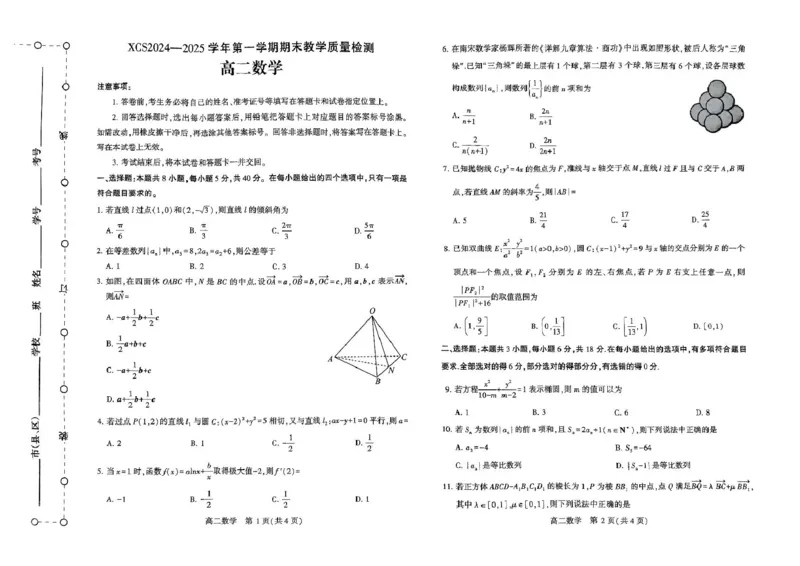 河南省许昌市2024-2025学年高二上学期1月期末考试数学PDF版含答案(1)_2024-2025高二（7-7月题库）_2025年02月试卷_0225河南省许昌市2024-2025学年高二上学期期末考试