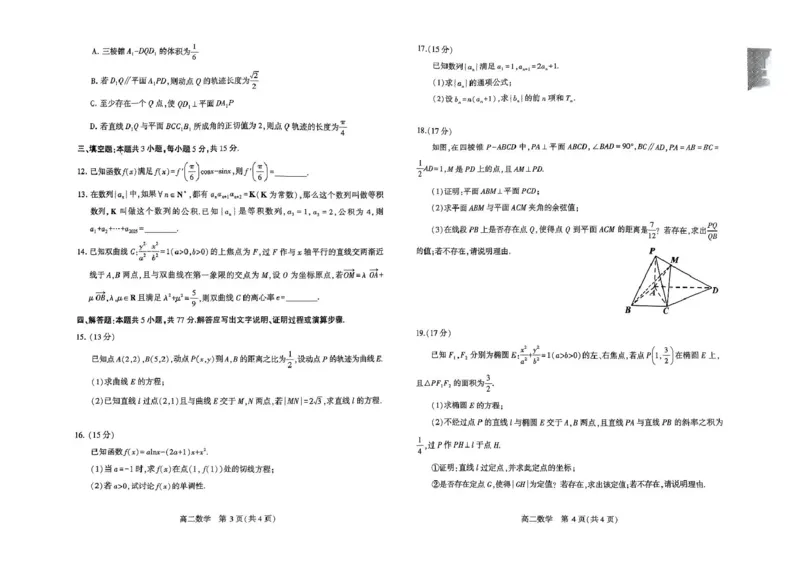 河南省许昌市2024-2025学年高二上学期1月期末考试数学PDF版含答案(1)_2024-2025高二（7-7月题库）_2025年02月试卷_0225河南省许昌市2024-2025学年高二上学期期末考试