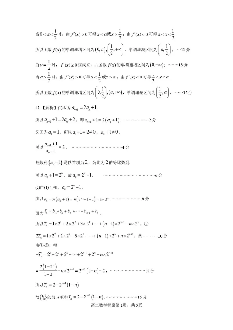 河南省许昌市2024-2025学年高二上学期1月期末考试数学PDF版含答案(1)_2024-2025高二（7-7月题库）_2025年02月试卷_0225河南省许昌市2024-2025学年高二上学期期末考试