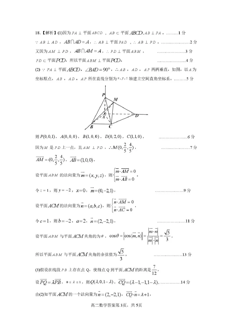 河南省许昌市2024-2025学年高二上学期1月期末考试数学PDF版含答案(1)_2024-2025高二（7-7月题库）_2025年02月试卷_0225河南省许昌市2024-2025学年高二上学期期末考试