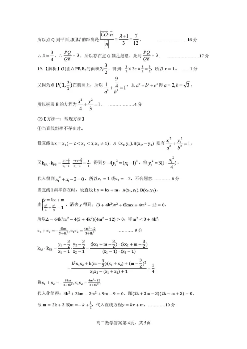河南省许昌市2024-2025学年高二上学期1月期末考试数学PDF版含答案(1)_2024-2025高二（7-7月题库）_2025年02月试卷_0225河南省许昌市2024-2025学年高二上学期期末考试
