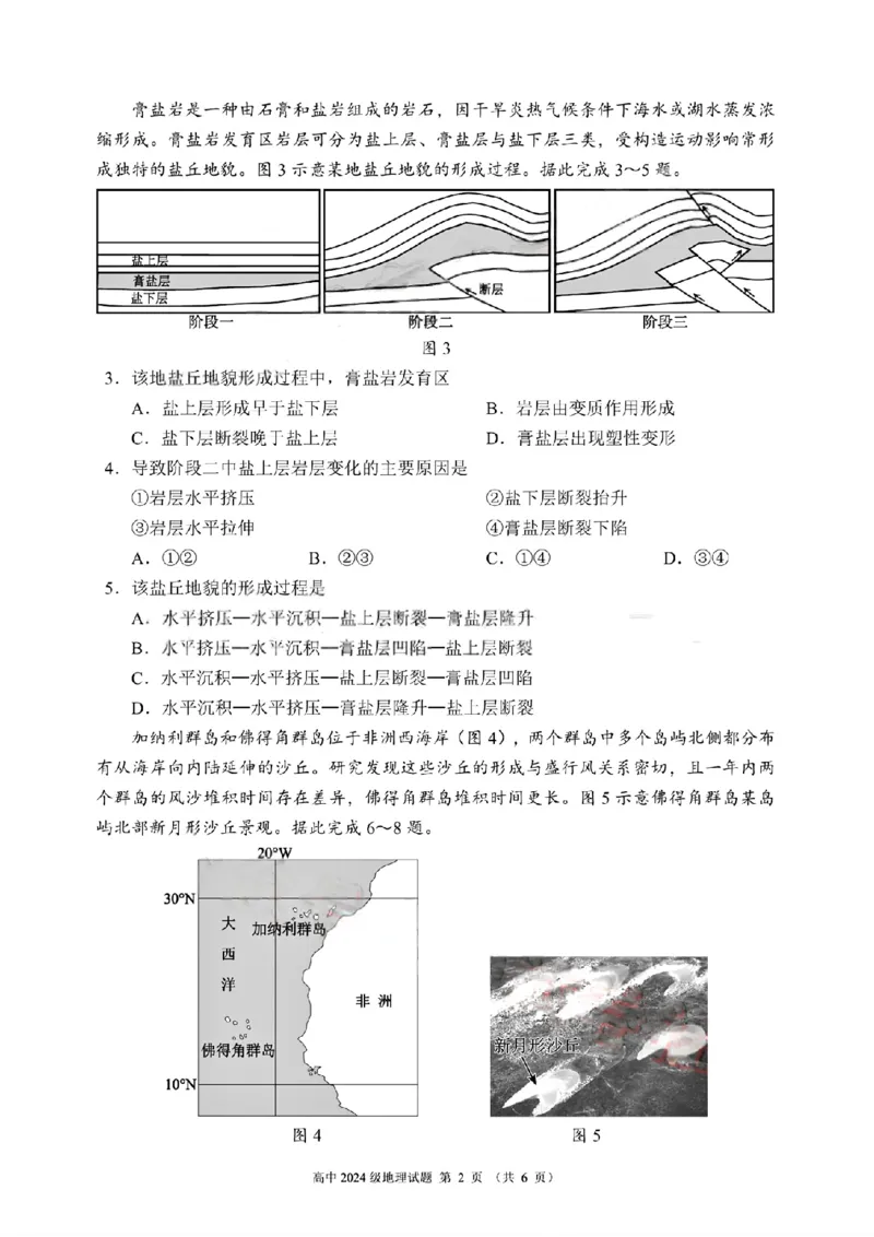 四川省成都市蓉城联盟2025-2026学年高二上学期期中考试地理试题含答案_2025年11月高二试卷_251119四川省成都市蓉城联盟2025-2026学年高二上学期期中（全）