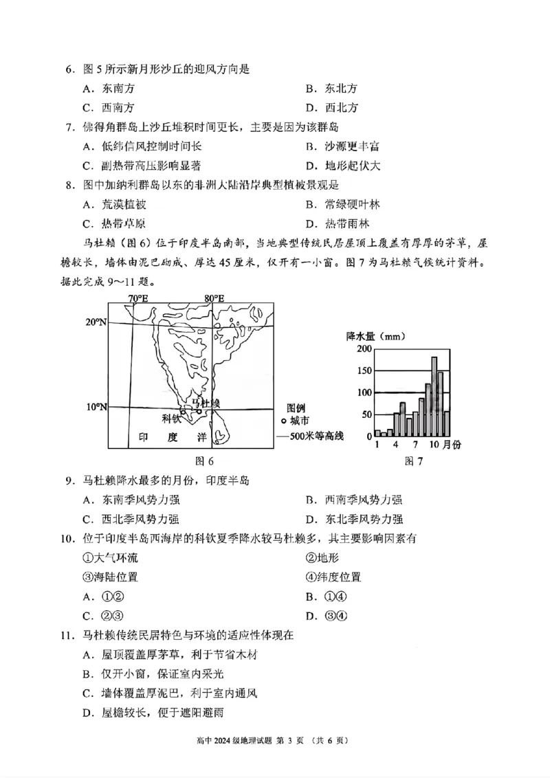 四川省成都市蓉城联盟2025-2026学年高二上学期期中考试地理试题含答案_2025年11月高二试卷_251119四川省成都市蓉城联盟2025-2026学年高二上学期期中（全）