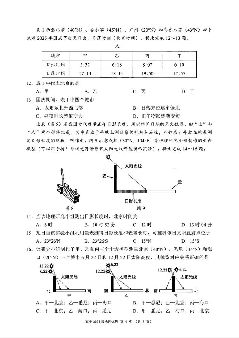 四川省成都市蓉城联盟2025-2026学年高二上学期期中考试地理试题含答案_2025年11月高二试卷_251119四川省成都市蓉城联盟2025-2026学年高二上学期期中（全）