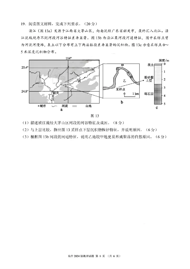 四川省成都市蓉城联盟2025-2026学年高二上学期期中考试地理试题含答案_2025年11月高二试卷_251119四川省成都市蓉城联盟2025-2026学年高二上学期期中（全）
