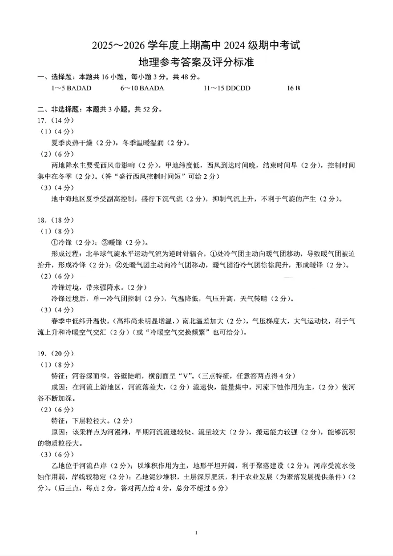 四川省成都市蓉城联盟2025-2026学年高二上学期期中考试地理试题含答案_2025年11月高二试卷_251119四川省成都市蓉城联盟2025-2026学年高二上学期期中（全）