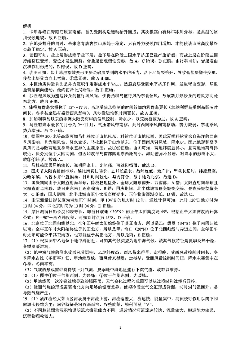 四川省成都市蓉城联盟2025-2026学年高二上学期期中考试地理试题含答案_2025年11月高二试卷_251119四川省成都市蓉城联盟2025-2026学年高二上学期期中（全）