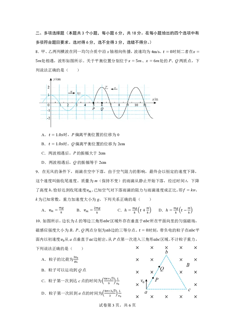 四川省成都市第七中学2024-2025学年高三下学期2月入学考试物理_2024-2025高三（6-6月题库）_2025年02月试卷_0216四川省成都市第七中学2024-2025学年高三下学期2月入学考试（全科）