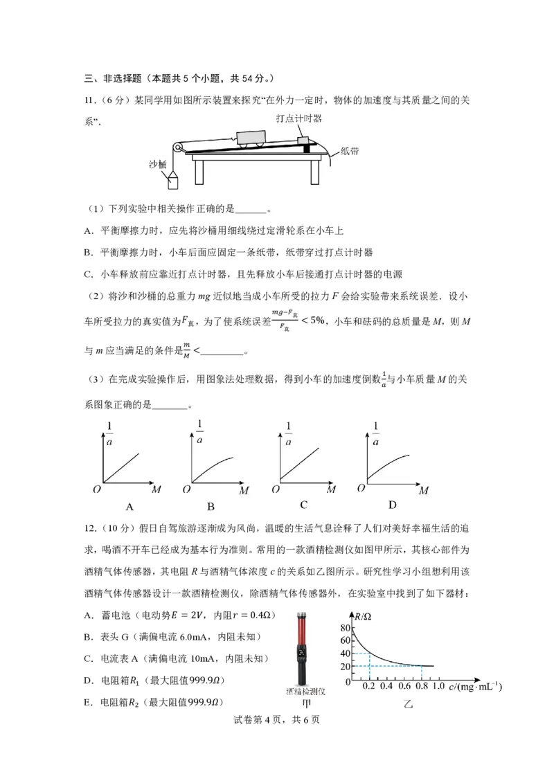 四川省成都市第七中学2024-2025学年高三下学期2月入学考试物理_2024-2025高三（6-6月题库）_2025年02月试卷_0216四川省成都市第七中学2024-2025学年高三下学期2月入学考试（全科）