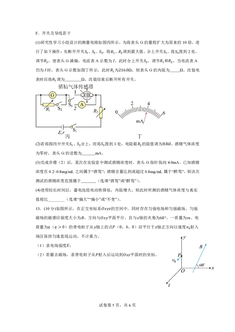 四川省成都市第七中学2024-2025学年高三下学期2月入学考试物理_2024-2025高三（6-6月题库）_2025年02月试卷_0216四川省成都市第七中学2024-2025学年高三下学期2月入学考试（全科）