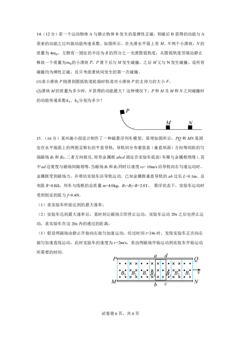四川省成都市第七中学2024-2025学年高三下学期2月入学考试物理_2024-2025高三（6-6月题库）_2025年02月试卷_0216四川省成都市第七中学2024-2025学年高三下学期2月入学考试（全科）