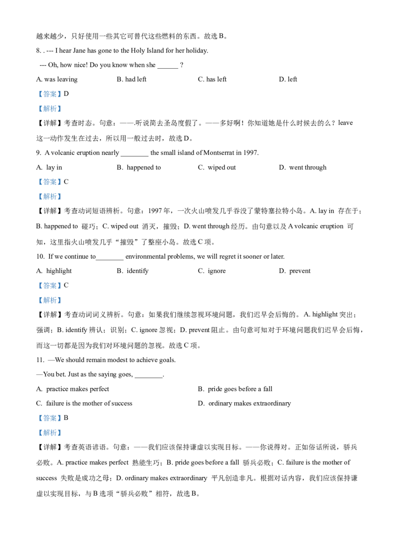 天津市红桥区2023-2024学年高二下学期7月期末考试英语Word版含解析_2024-2025高三（6-6月题库）_2024年07月试卷_240719天津市红桥区2023-2024学年高二下学期7月期末考试