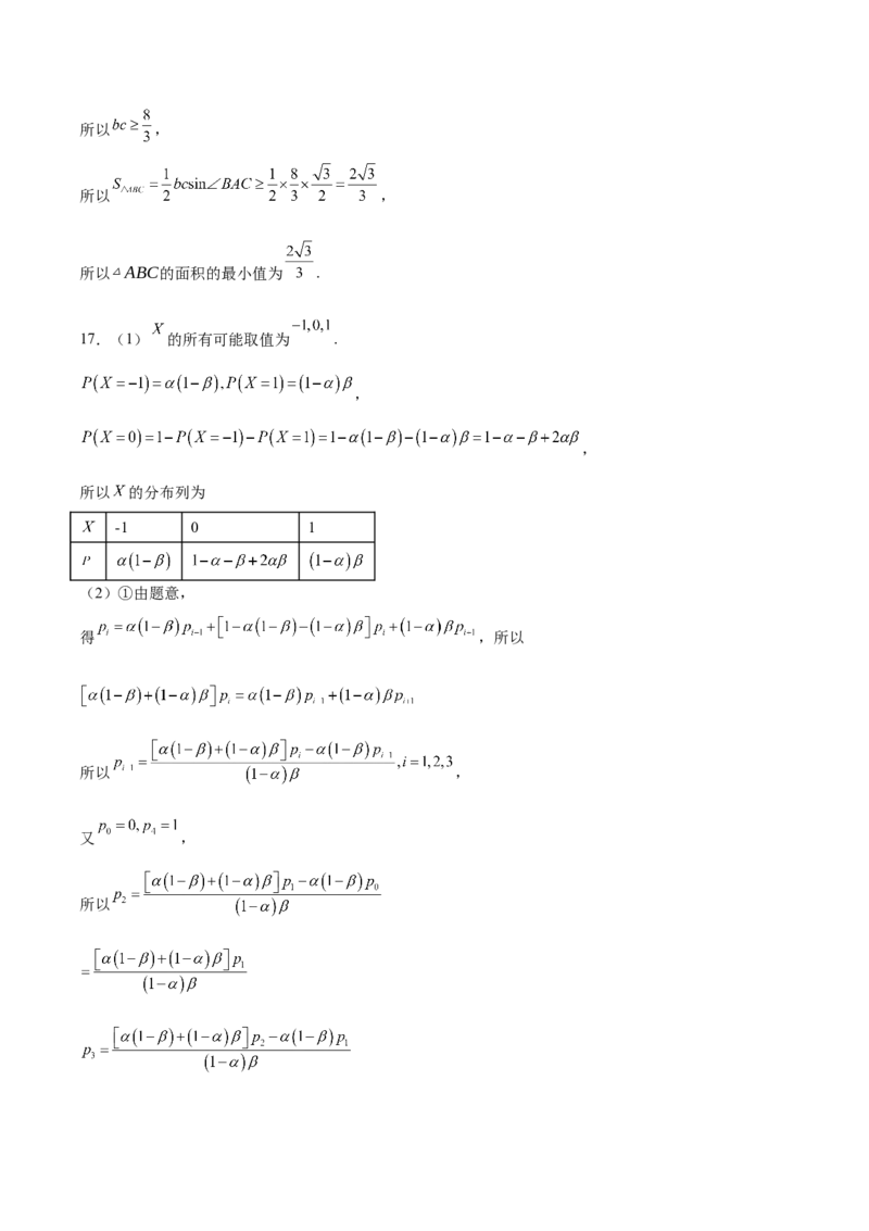 重庆市乌江新高考协作体2024届高三下学期高考模拟监测（二）(乌江二模)数学试卷答案_2024年5月_01按日期_30号_2024届重庆乌江新高考协作体高三高考模拟监测（二）