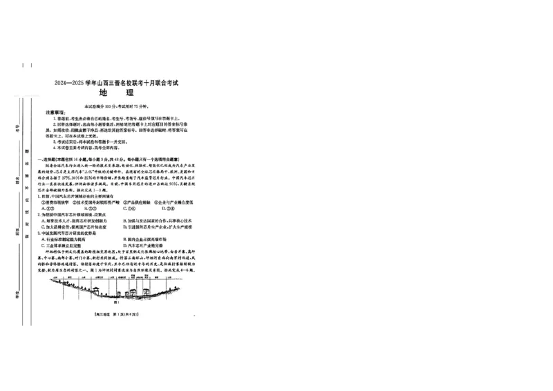 地理试题_2024-2025高三（6-6月题库）_2024年10月试卷_10302024-2025学年山西三晋名校联考高三十月联合考试_山西省三晋名校2024-2025学年高三上学期十月联合考试地理
