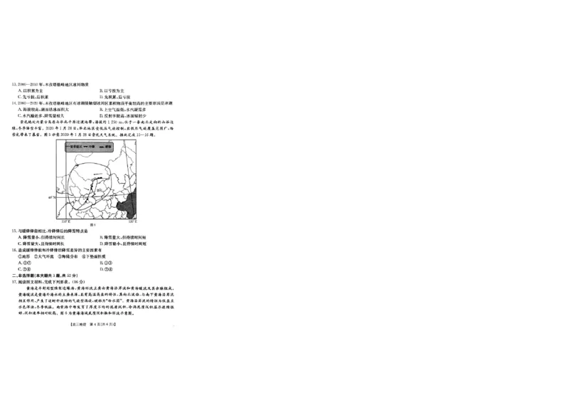 地理试题_2024-2025高三（6-6月题库）_2024年10月试卷_10302024-2025学年山西三晋名校联考高三十月联合考试_山西省三晋名校2024-2025学年高三上学期十月联合考试地理