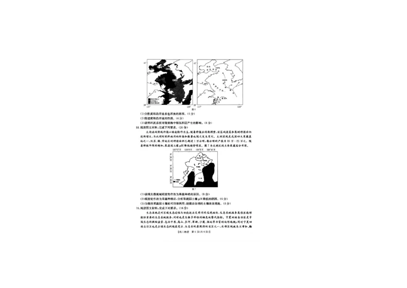 地理试题_2024-2025高三（6-6月题库）_2024年10月试卷_10302024-2025学年山西三晋名校联考高三十月联合考试_山西省三晋名校2024-2025学年高三上学期十月联合考试地理