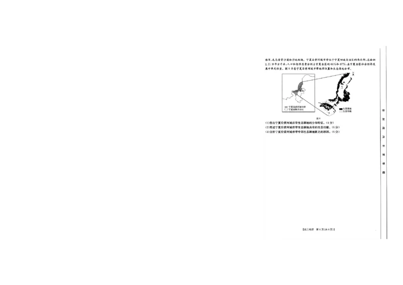 地理试题_2024-2025高三（6-6月题库）_2024年10月试卷_10302024-2025学年山西三晋名校联考高三十月联合考试_山西省三晋名校2024-2025学年高三上学期十月联合考试地理