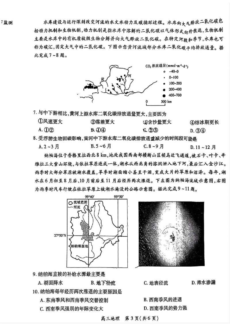 江西省稳派上进联考2025届高三11月阶段检测考试地理_2024-2025高三（6-6月题库）_2024年11月试卷_1124江西省稳派上进联考2025届高三11月阶段检测考试（全科）