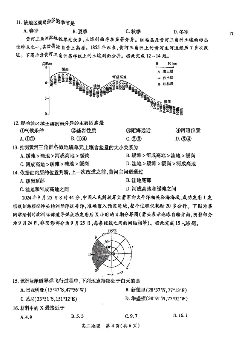 江西省稳派上进联考2025届高三11月阶段检测考试地理_2024-2025高三（6-6月题库）_2024年11月试卷_1124江西省稳派上进联考2025届高三11月阶段检测考试（全科）