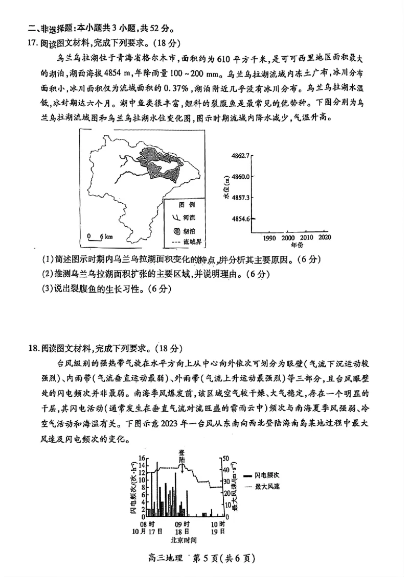 江西省稳派上进联考2025届高三11月阶段检测考试地理_2024-2025高三（6-6月题库）_2024年11月试卷_1124江西省稳派上进联考2025届高三11月阶段检测考试（全科）
