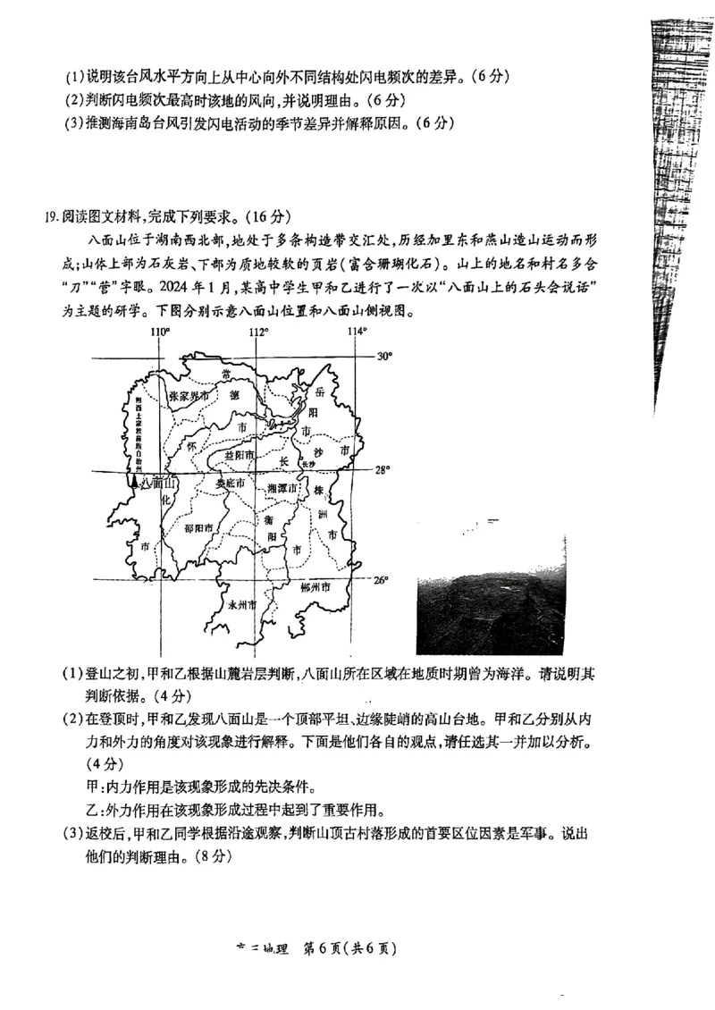 江西省稳派上进联考2025届高三11月阶段检测考试地理_2024-2025高三（6-6月题库）_2024年11月试卷_1124江西省稳派上进联考2025届高三11月阶段检测考试（全科）