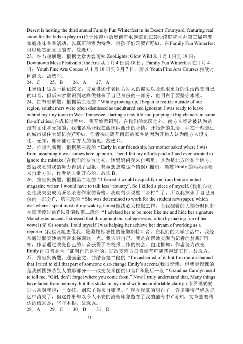 四川省阆中中学校2024届高三上学期一模英语(1)_2023年11月_01每日更新_30号_2024届四川省阆中中学校高三上学期一模