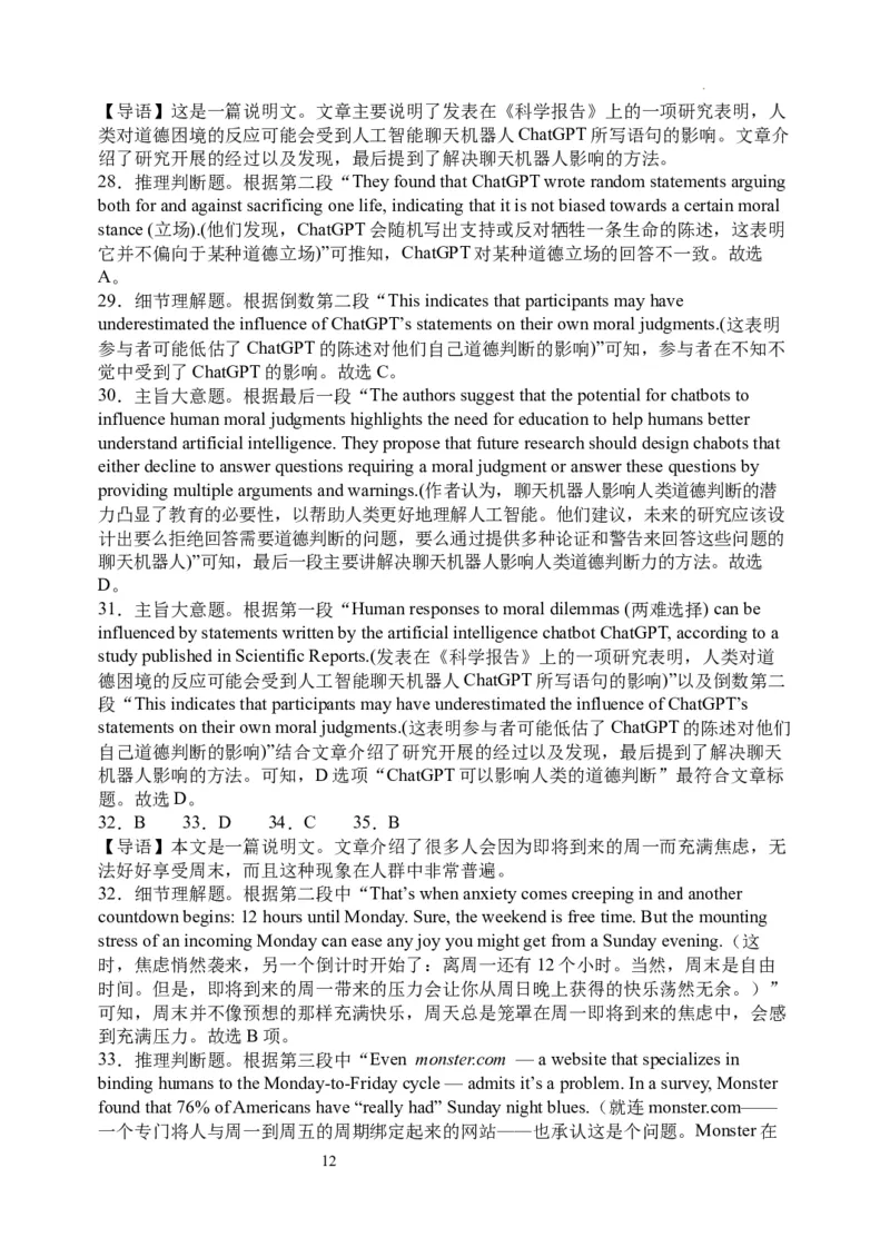 四川省阆中中学校2024届高三上学期一模英语(1)_2023年11月_01每日更新_30号_2024届四川省阆中中学校高三上学期一模
